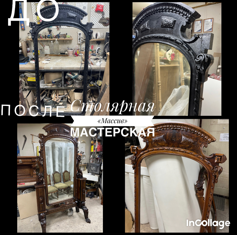 Реставрация зеркал (антикварных с подставками)