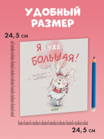 Книжки-картинки (мягкая обложка). Я уже большая!