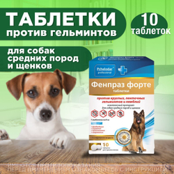 Таблетки от гельминтов и лямблий, профилактика дирофиляриоза для собак средних пород Фенпраз Форте, 10 таб