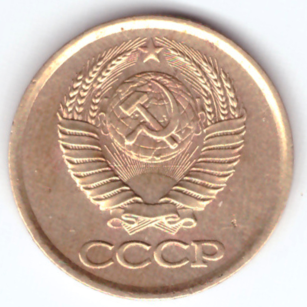 1 копейка 1984 года VF