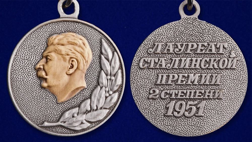 Почетный знак "Лауреат Сталинской премии" 2 степени 1951 г.