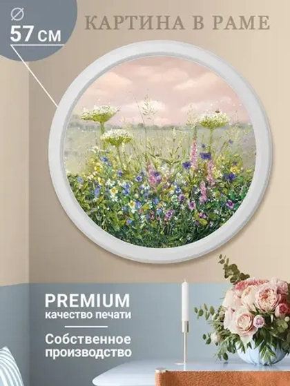 Картина на стену интерьерная на холсте 57 см