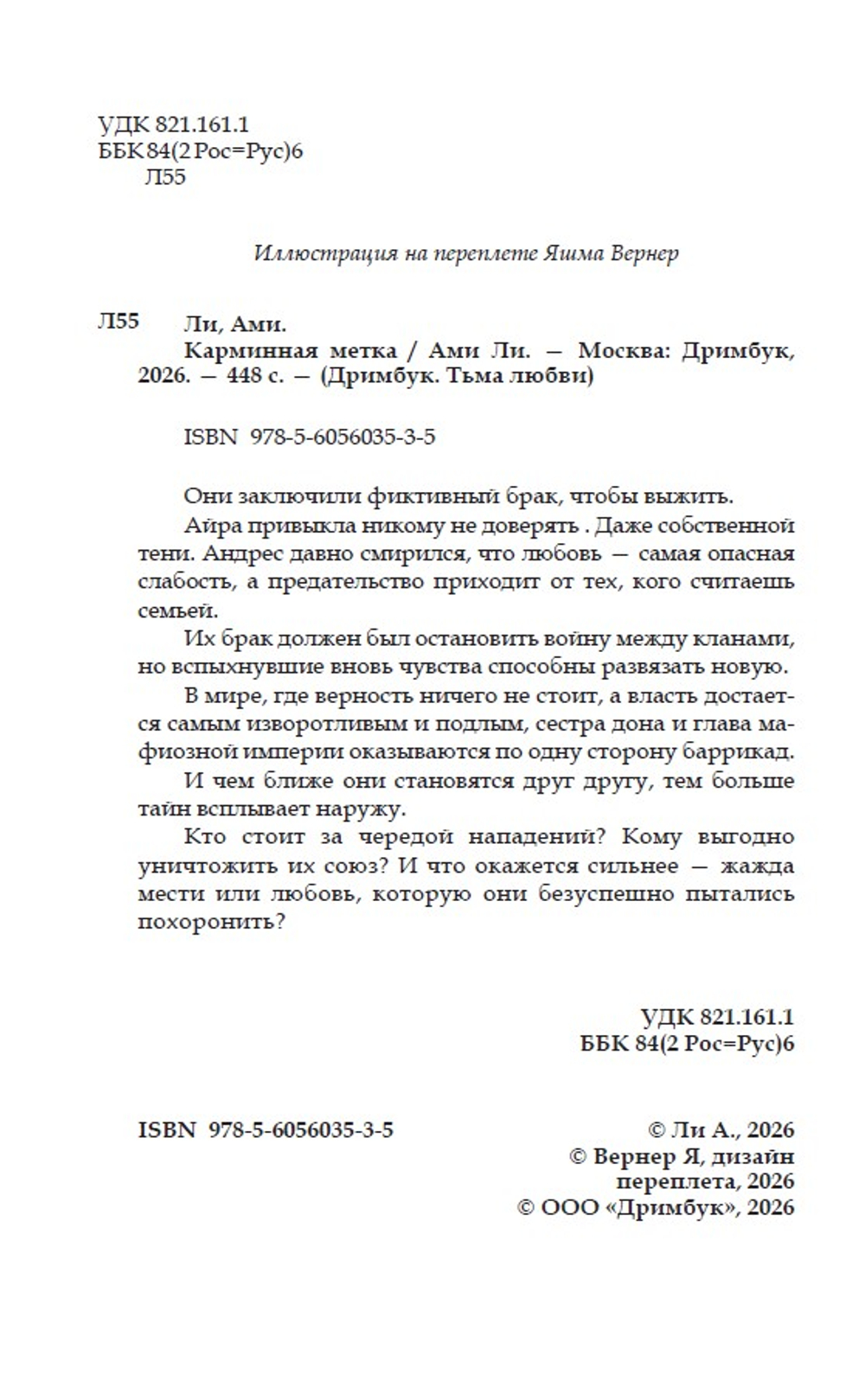 Карминная метка. Предзаказ. Выход в сентябре 2026 года. Открытка в подарок