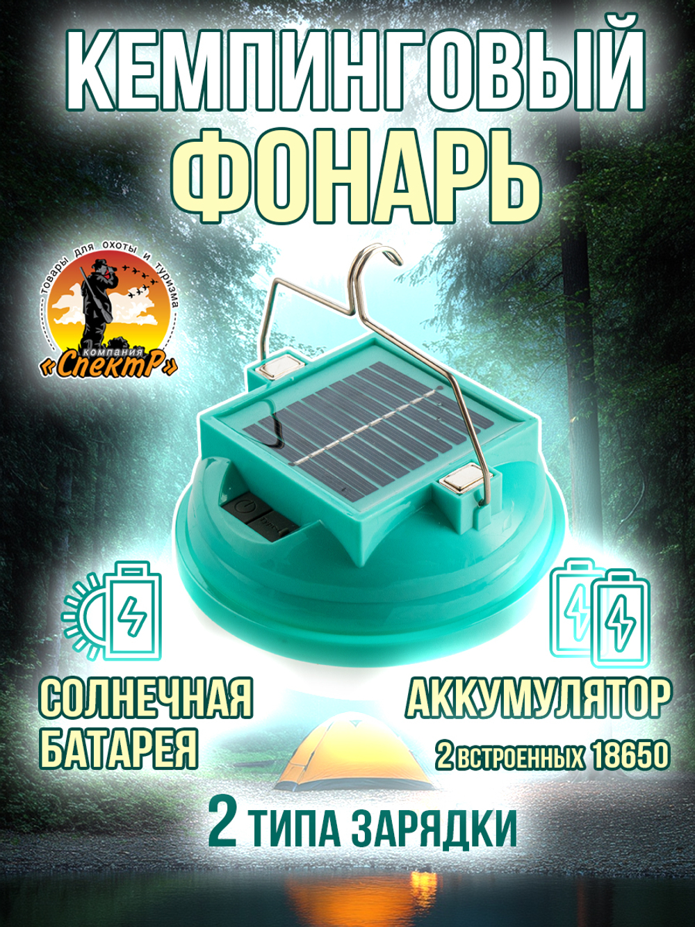 Фонарь кемпинговый с солнечной батареей магнит подвес