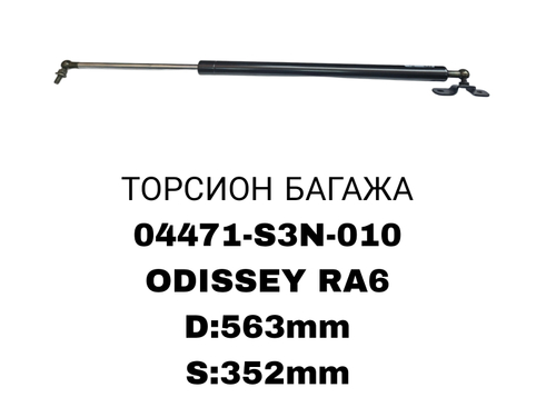 ТОРСИОНЫ ODYSSEY RA6 ЛЫСЫЙ 00- АМЕРИКА