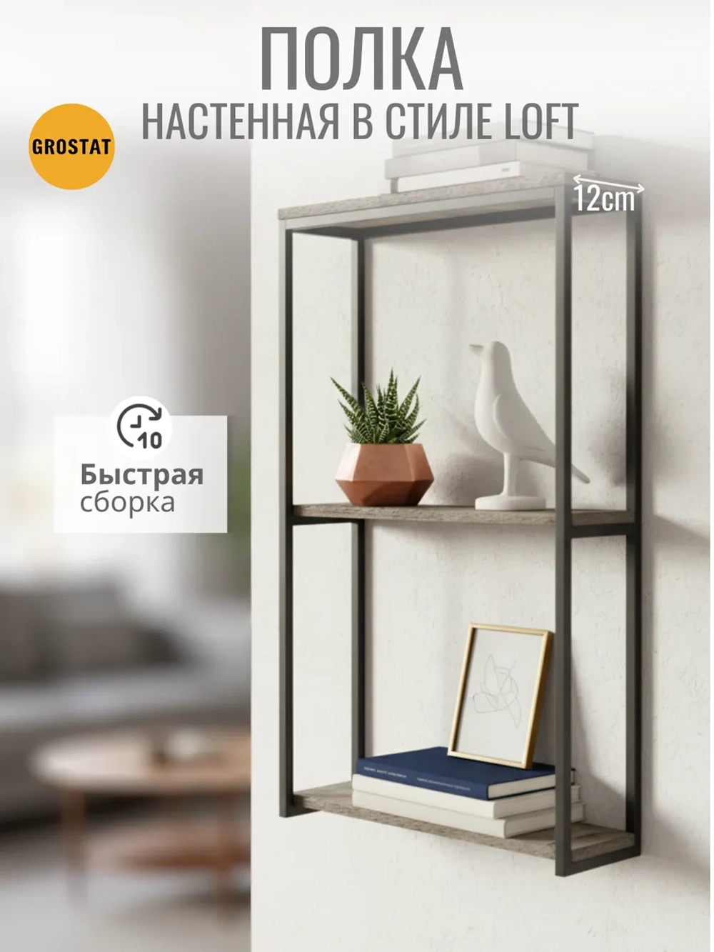 Полка настенная лофт навесная для кухни и комнаты Kolumn