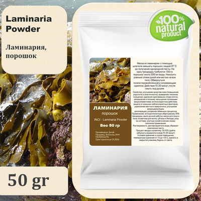 Ламинария, порошок / Laminaria Powder
