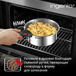 Набор посуды для приготовления Tefal Ingenio Emotion L8968S04 8 предметов