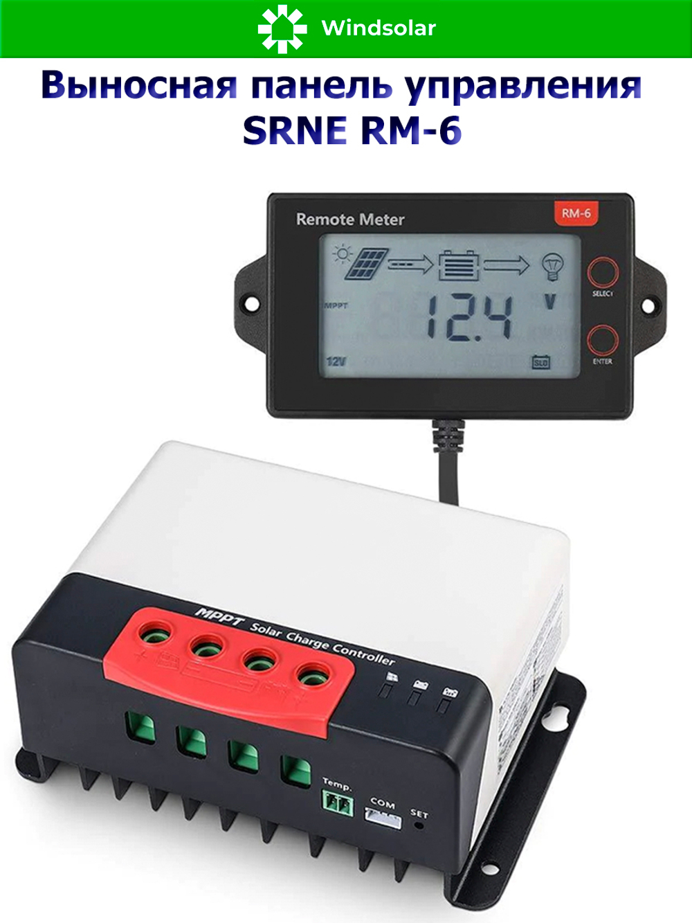 Выносная панель управления SRNE RM-6 [для SRNE серии MC]