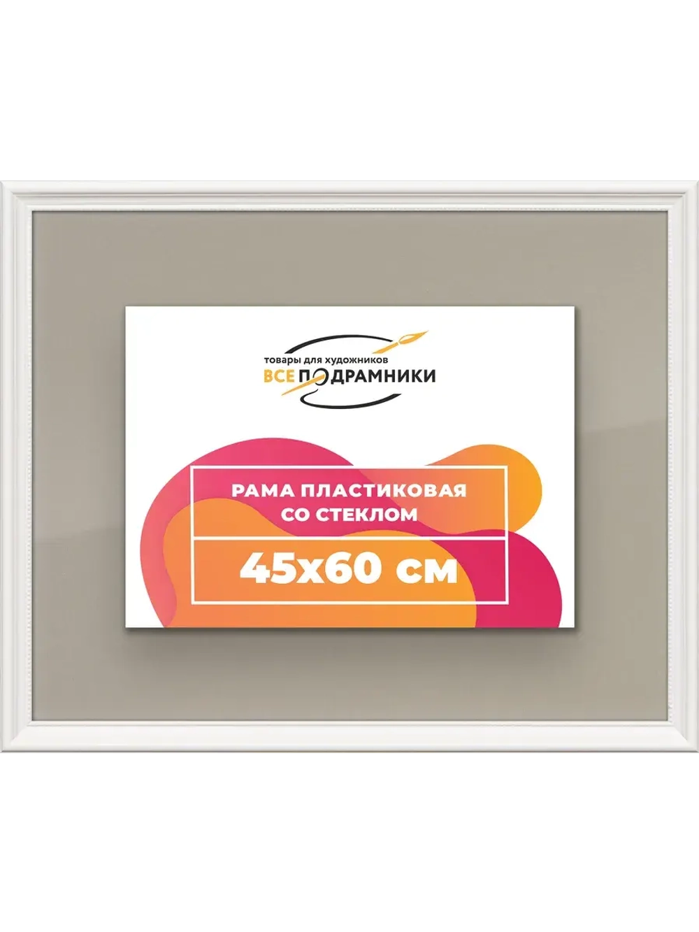 Рамка для постера и фотографий 45x60