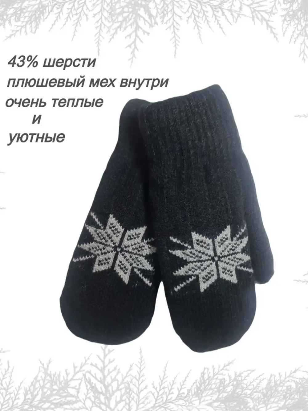 Варежки детские зимние шерстяные вязаные