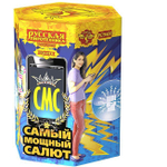 Батарея салютов "СМС: Самый Мощный Салют" (1,25 х 19)