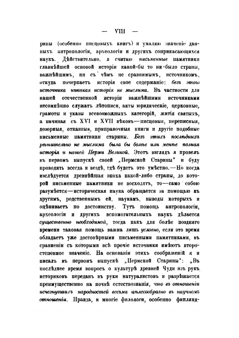 Пермская старина. Сборник исторических статей и материалов. Выпуск 2 | А. А. Дмитриев