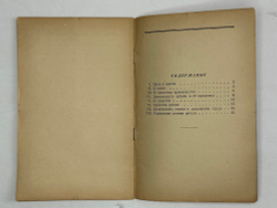 Примерный устав сельскохозяйственной артели. М.,Госполитздат,1950 г.