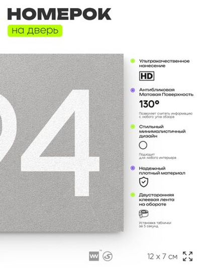 Номер на дверь 294, табличка на дверь для офиса, квартиры, кабинета, аудитории, склада, серая 120х70 мм, Айдентика Технолоджи