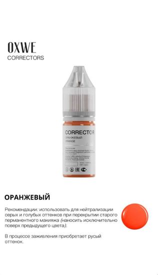 Корректор OXWE Оранжевый (ORANGE)