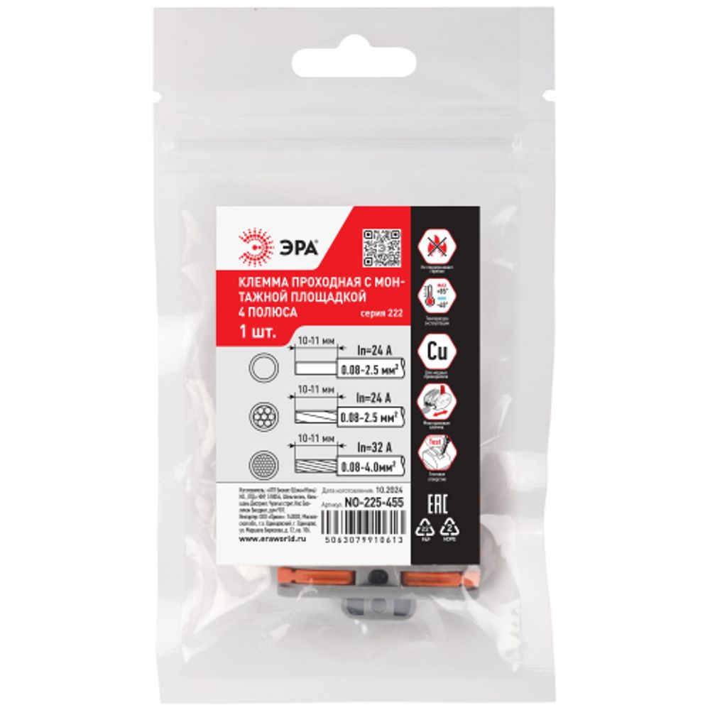 Клемма ЭРА NO-225-455 проходная с монтажной площадкой 222-2414Р с рычагами 4 полюса 0.08-2.5/4 мм2 (упаковка 1 шт.) | Клеммы