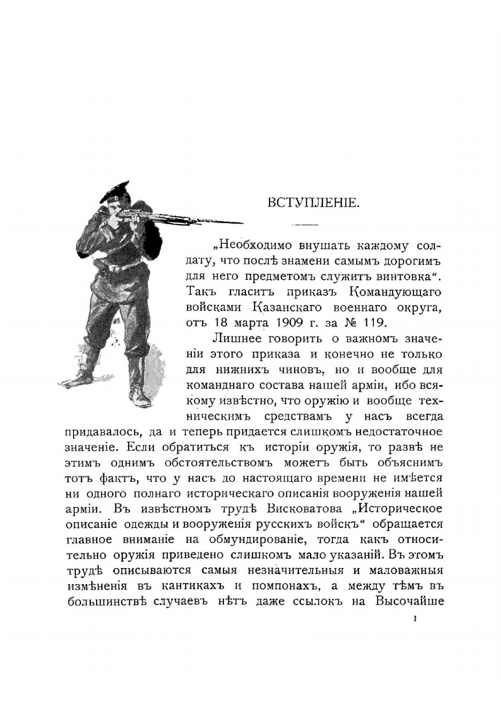 Вооружение русской армии за XIX столетие | Федоров Владимир Григорьевич