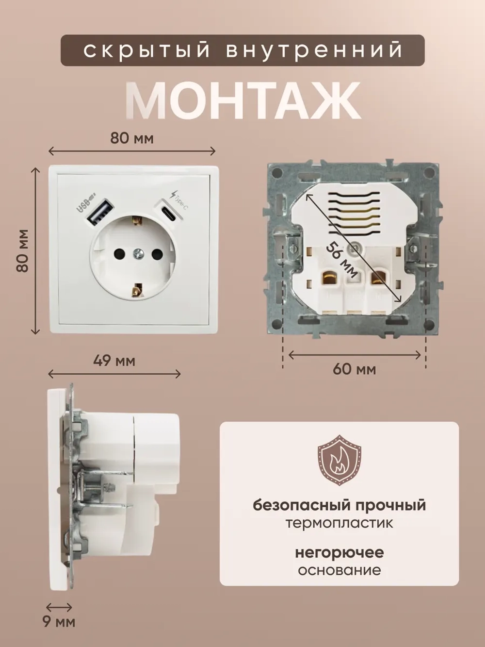 Розетка одинарная внутренняя с USB и type C