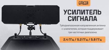 Усилитель сигнала "Стезя" 2.4 ГГц, 5.2 ГГц и 5.8 ГГц
