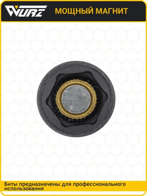 Набор торцевых магнитных головок для шуруповерта 6-13мм Длина 48мм 6шт. WURZ 4800-6