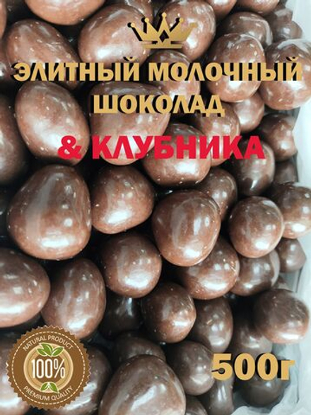 Клубника в молочной шоколадной глазури 2кг, премиум шоколад