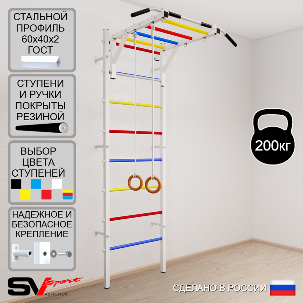 Шведская стенка Sv Sport усиленная 630 (Турник рукоход/Кольца)