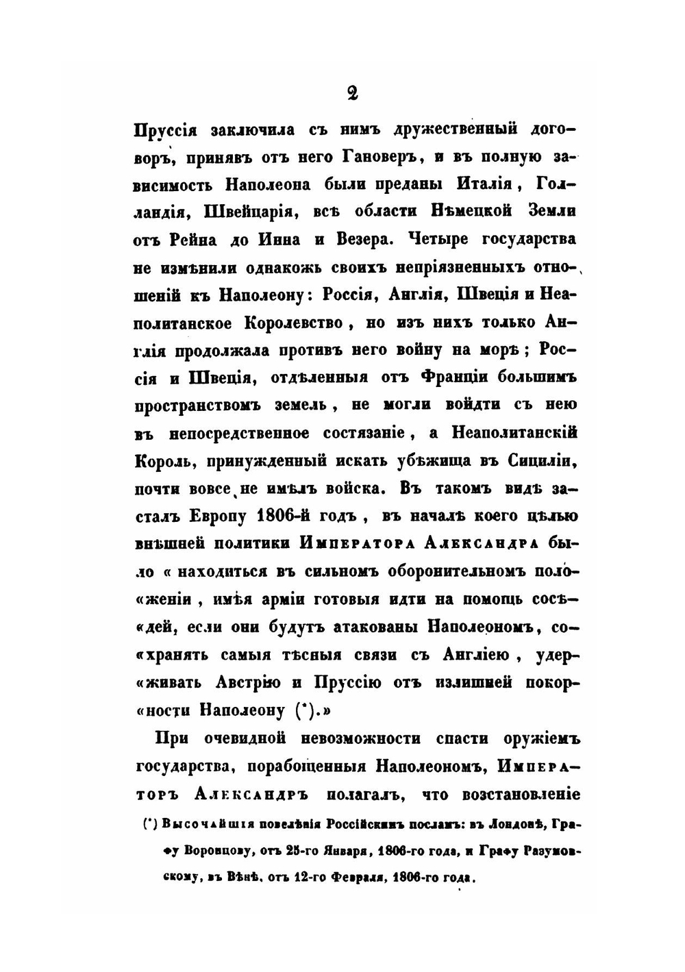 Описание второй войны императора Александра с Наполеоном, в 1806 и 1807 годах | А. И. Михайловский-Данилевский