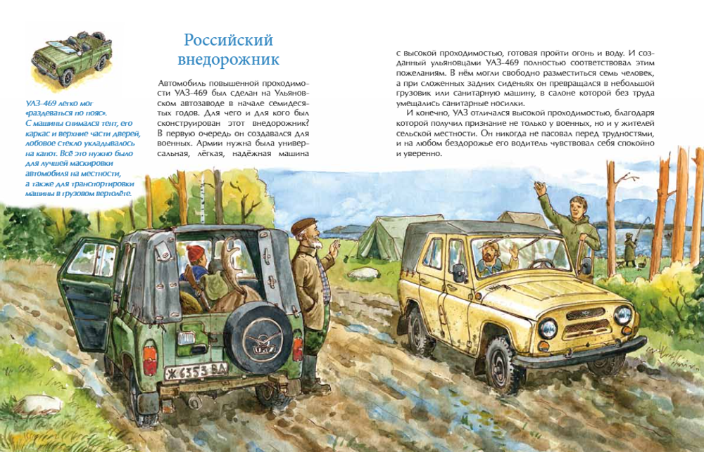 Легендарные автомобили России