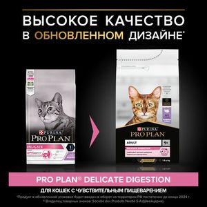Сухой корм Pro Plan Delicate для кошек, при чувствительном пищеварении с индейкой