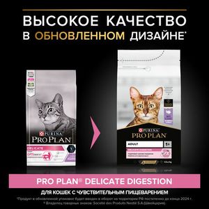 Сухой корм для кошек Pro Plan Delicate при чувствительном пищеварении с индейкой