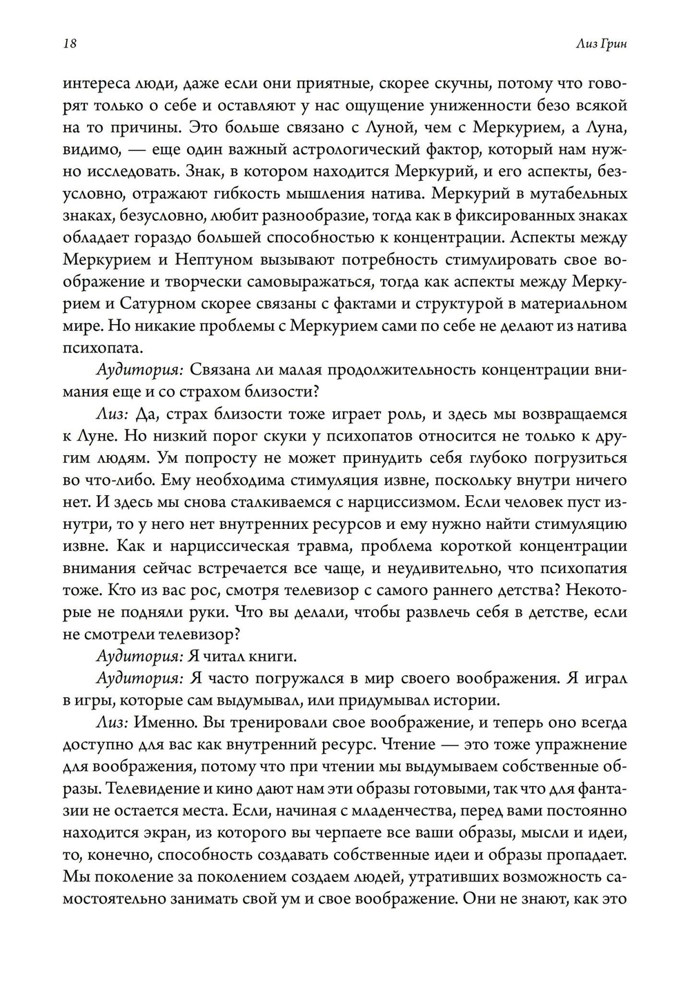 Тьма души. Психопатология в гороскопе. Семинары по психологической астрологии