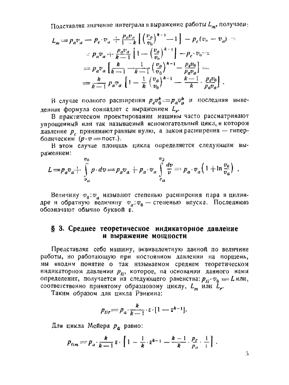 Морские паровые машины | В.А. Аничков
