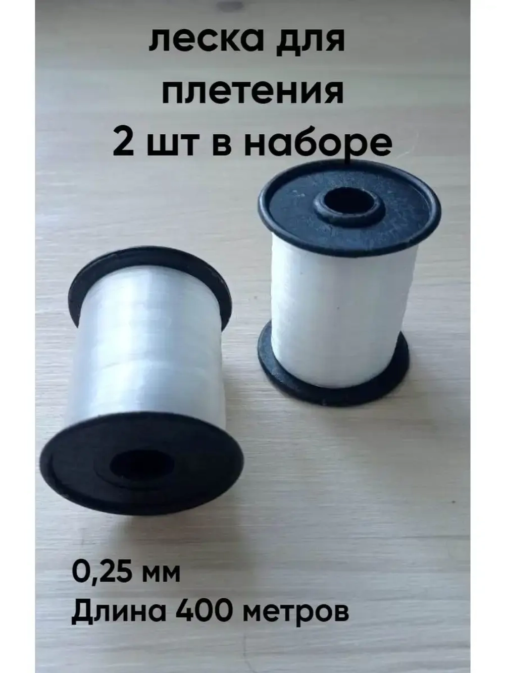 Леска для плетения