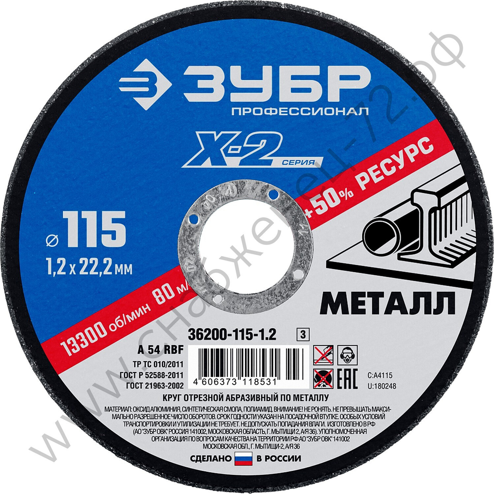 ЗУБР X-2 115 x 1.2 x 22.2 мм, для УШМ, круг отрезной по металлу, ПРОФЕССИОНАЛ (36200-115-1.2)