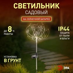 ERAUF024-01 ЭРА Садовый светильник Фейерверк на солнечной батарее | Садовые декоративные светильники