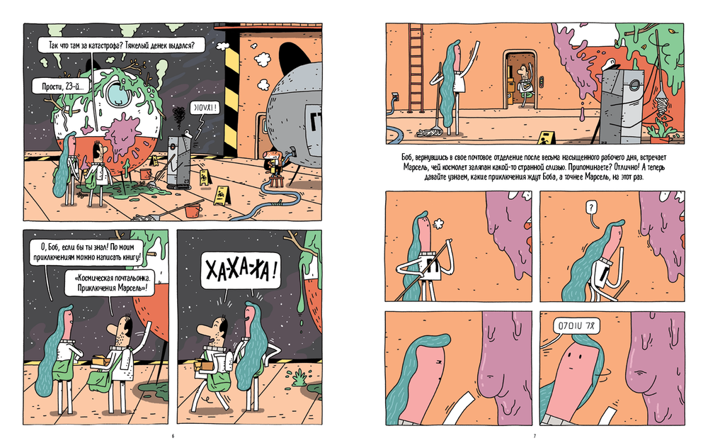 Космический почтальон-4. Только без паники!