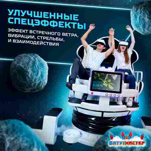 VR-аттракцион «Космическое приключение», 2,49*1,78*2,2 м