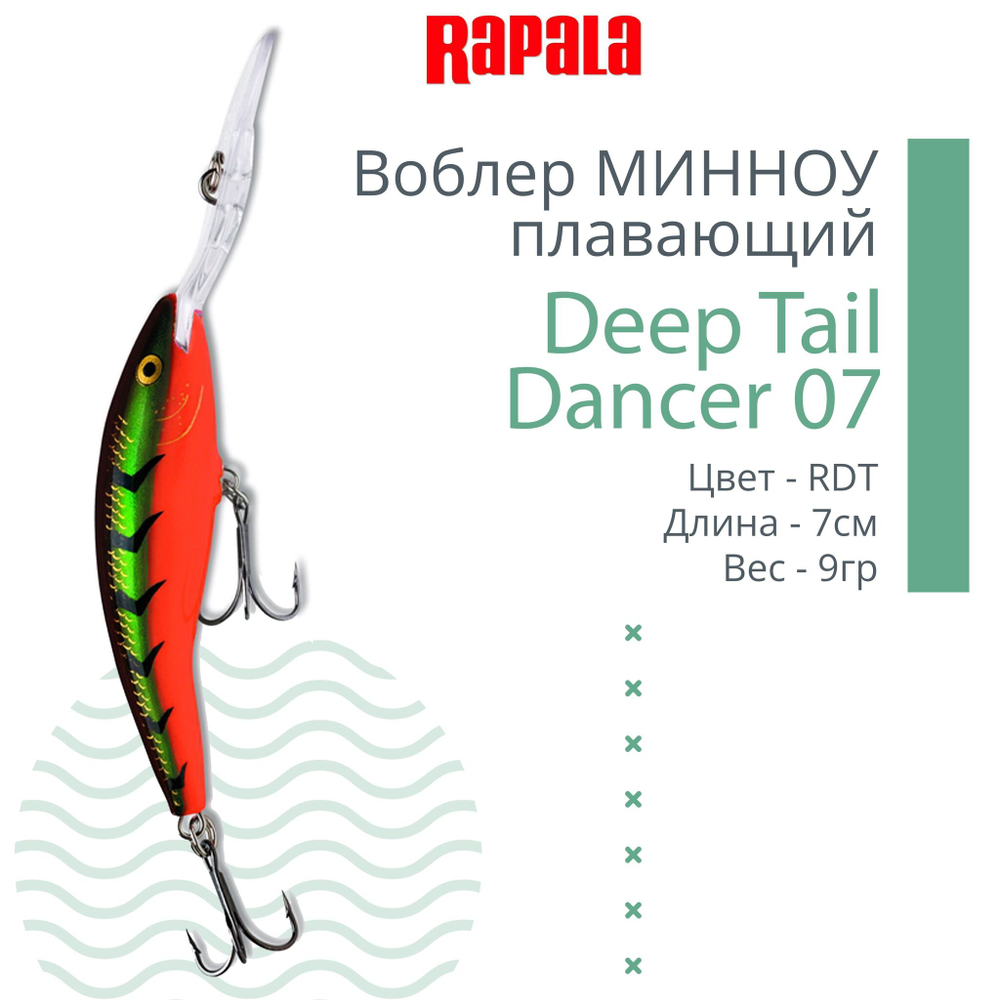 Воблер для рыбалки Deep Tail Dancer 09, 9см, 13гр,