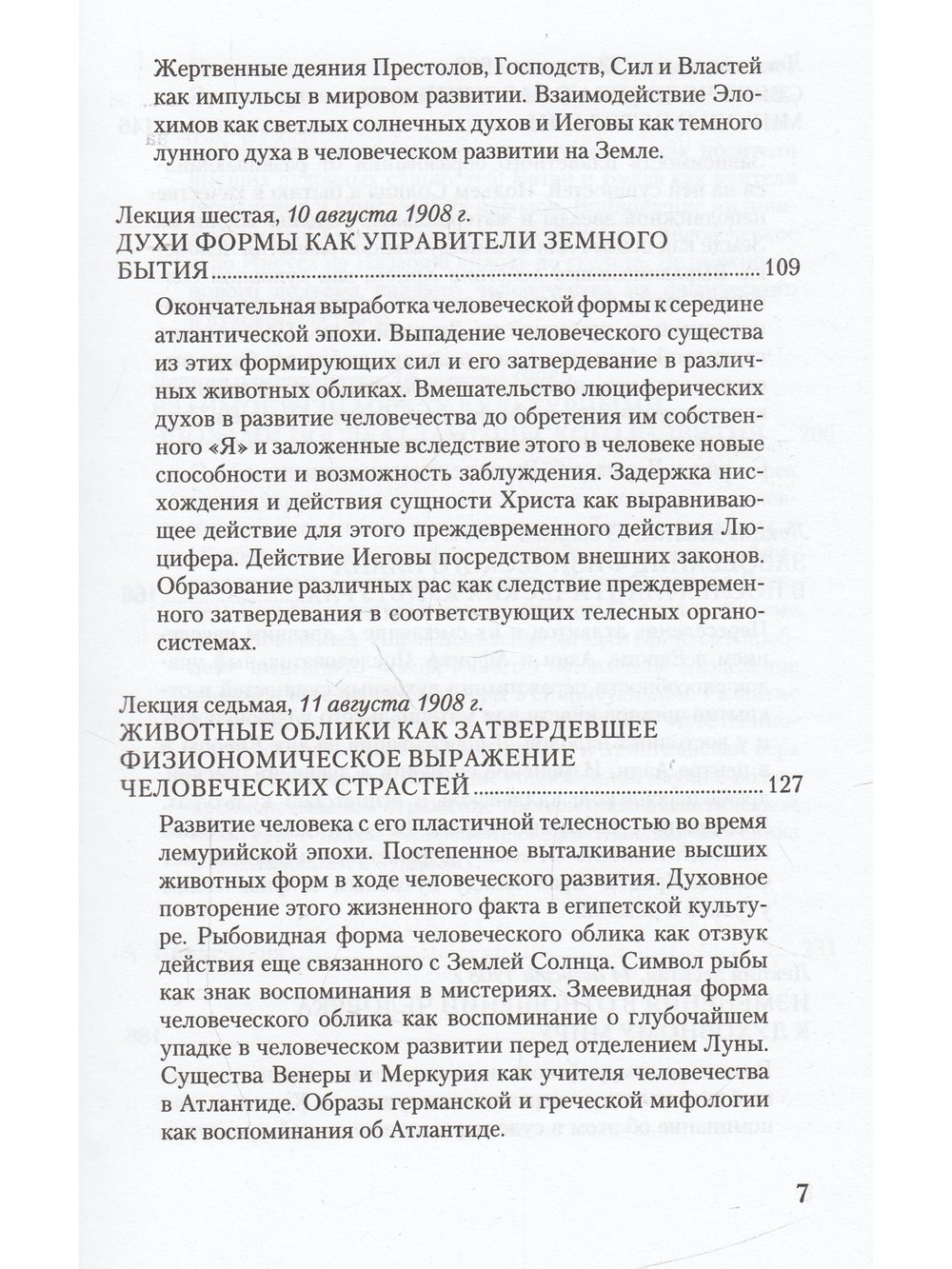 Вселенная, земля и человек. Их существо и развитие, а также их отражение во взаимосвязи между египетским мифом и современной культурой