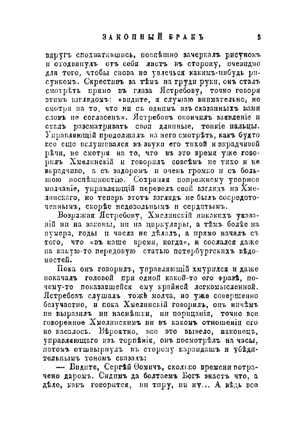 Собрание сочинений. Том 5 | Стахеев Дмитрий Иванович