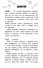 Секретный блокнот