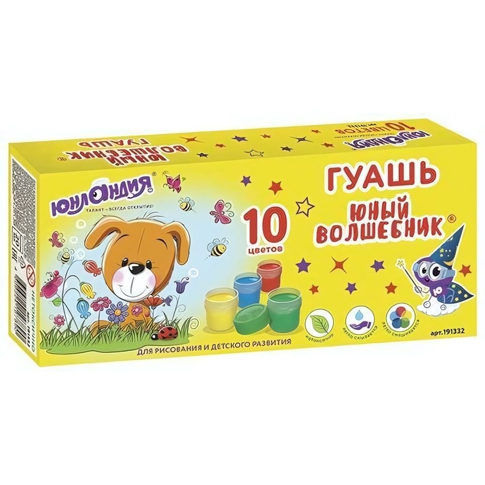 Гуашь 10цв. по 20мл. &quot;Юный волшебник&quot; (ЮНЛАНДИЯ) (Комплект 9шт.)