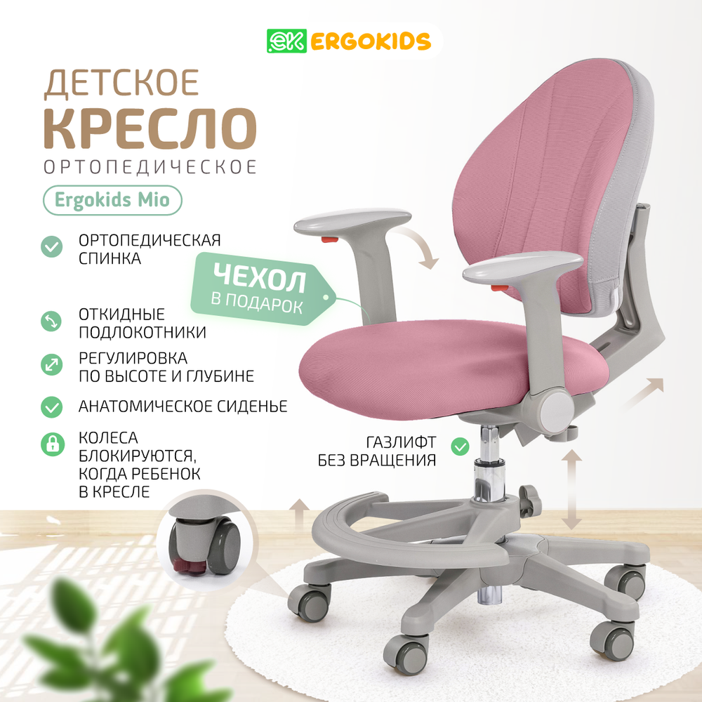 Стул для школьника Ergokids Mio c подлокотниками