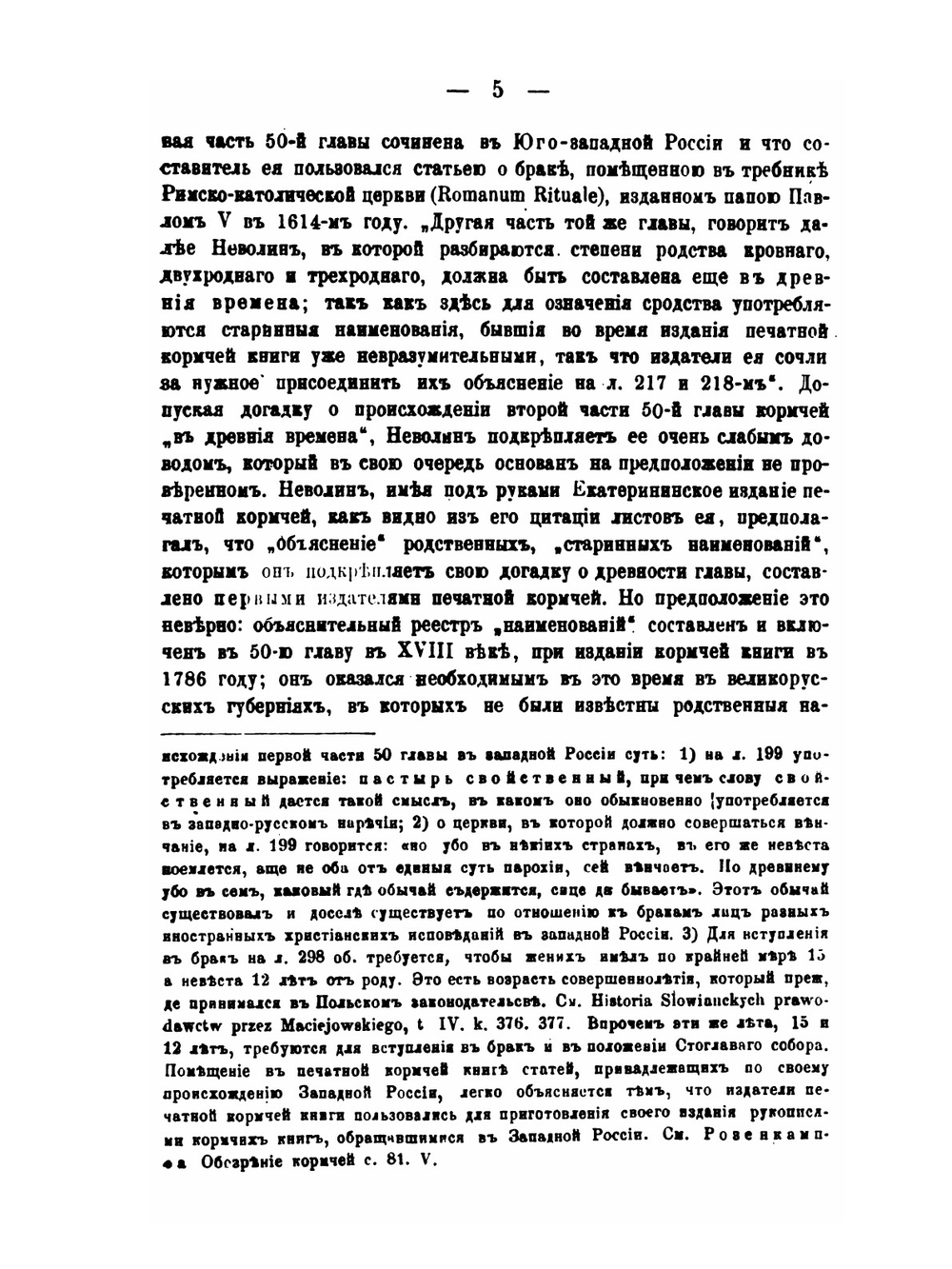 О тайне супружества | М. Горчаков