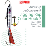 Балансир для зимней рыбалки Jigging Rap Color Hook 7