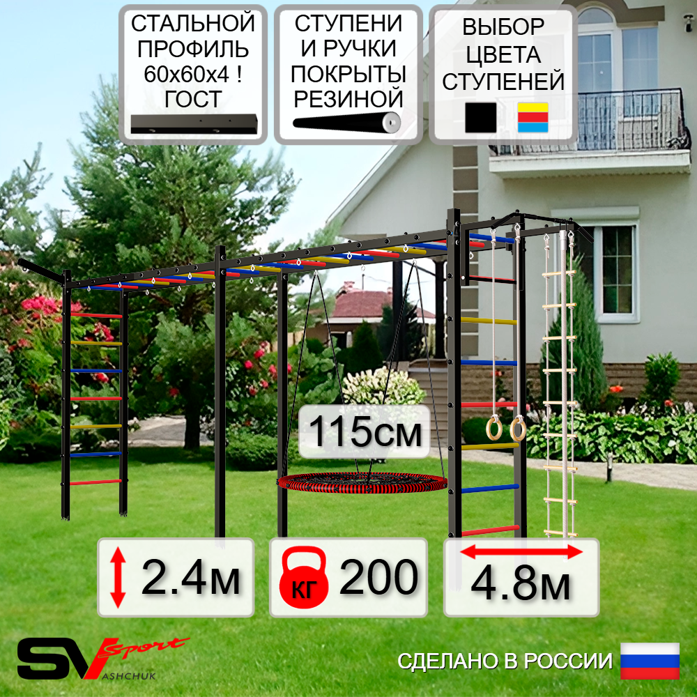 Уличная шведская стенка Sv Sport рукоход х 2 У52211.2 (Турник/Гнездо 115см/Кронш бокс/Канат/кольца/лестница)