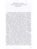 Воспитание ребенка с точки зрения духовной науки. Педагогические основы вальдорфской школы