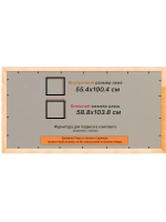 Рамка для постера и фотографий 55x100