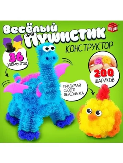 Конструктор «Весёлые пушистики», 200 шариков